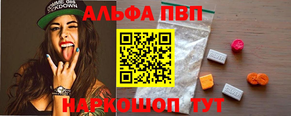 Славгород  A-PVP  Вход с VPN  Альфа ПВП мука  Alpha PVP кристаллы 