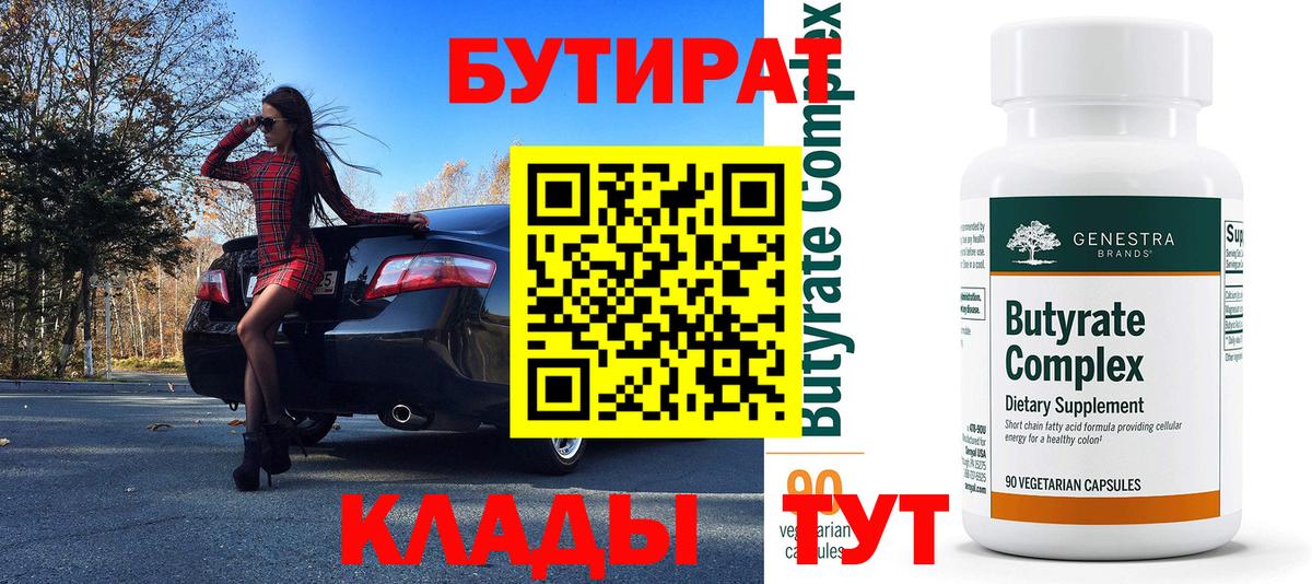Бутират 1.4BDO Славгород
