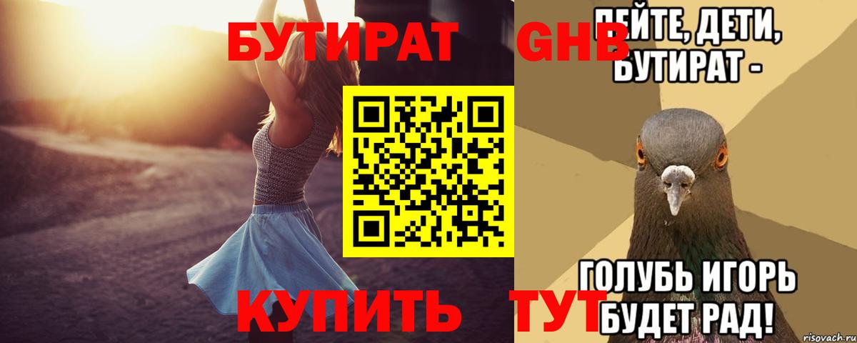 Славгород  Бутират вода  Вход с VPN 