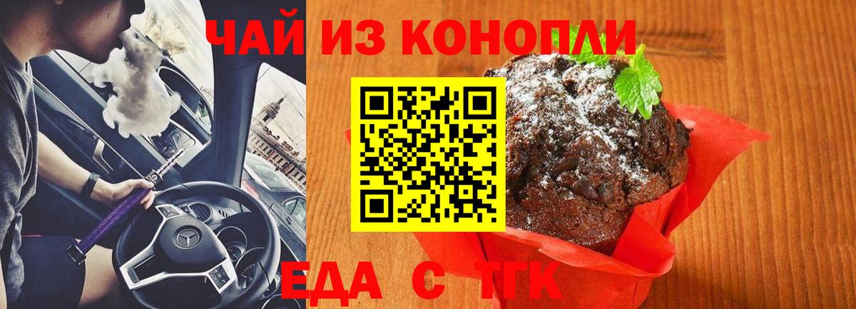 Еда ТГК марихуана Славгород