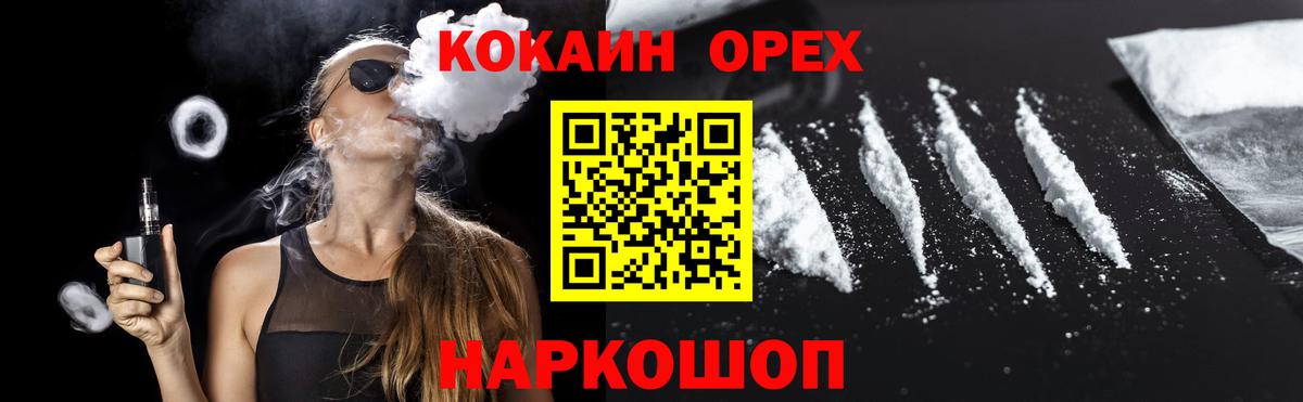 КОКАИН  COCAIN Fish Scale  КОКАИН Боливия  Вход с VPN  Славгород 