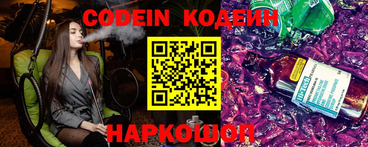 Кодеиновый сироп Lean Purple Drank Славгород