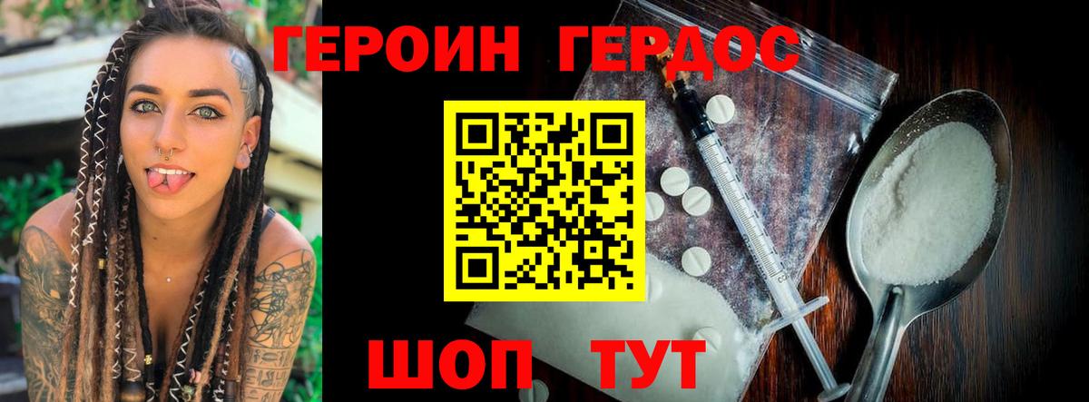 ГЕРОИН Афган Славгород