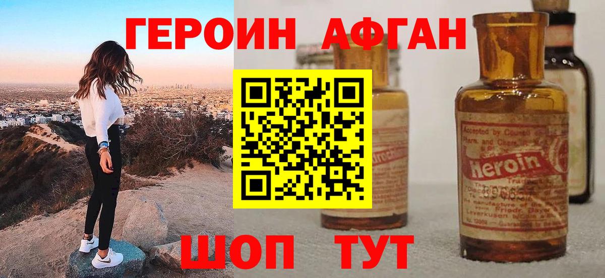Славгород  ГЕРОИН VHQ  Вход с VPN 