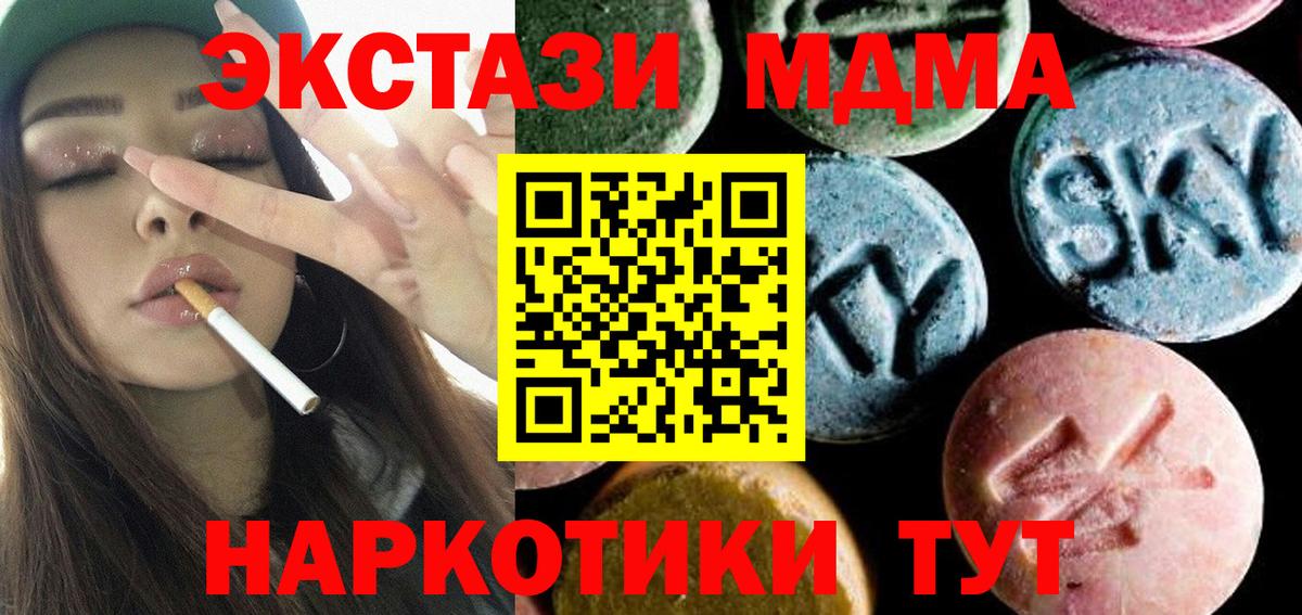 МДМА Molly  МДМА VHQ  Вход с VPN  Славгород 