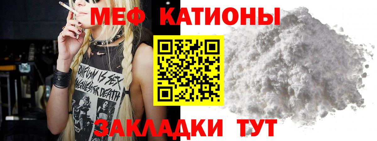 Меф мяу мяу мука Славгород