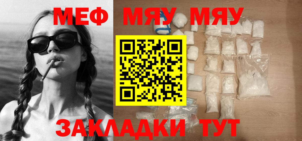 Мефедрон VHQ  МЯУ-МЯУ mephedrone  Славгород  Вход с VPN 