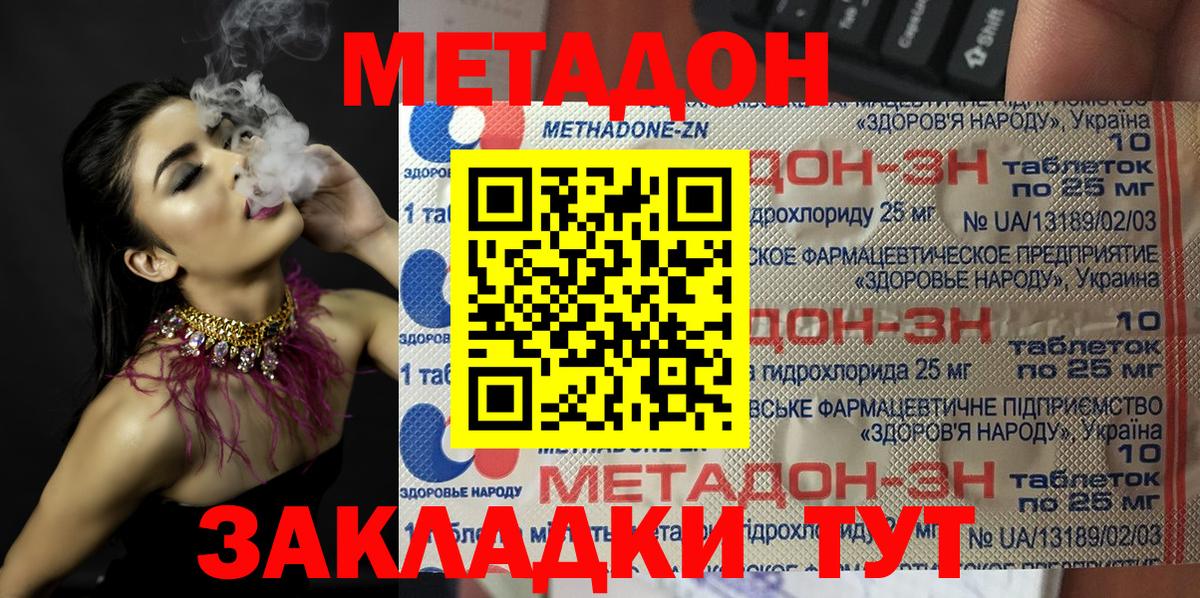 МЕТАДОН белоснежный Славгород