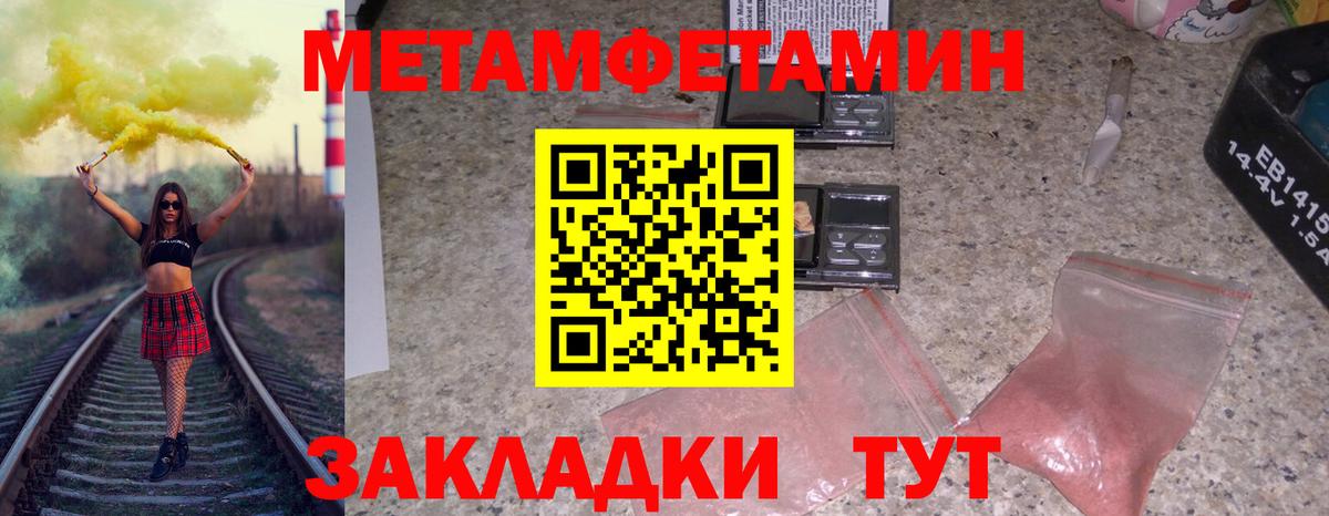 Первитин Methamphetamine  Вход с VPN  Славгород  Первитин Methamphetamine 