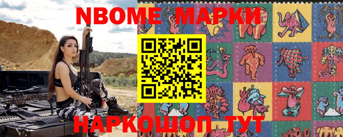 Марки NBOMe 1,5мг  Марки NBOMe 1,5мг  Вход с VPN  Славгород 