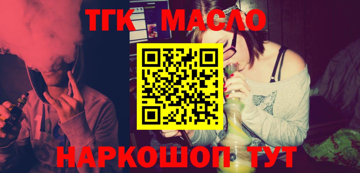 ТГК вейп  ТГК жижа  Славгород  Вход с VPN 